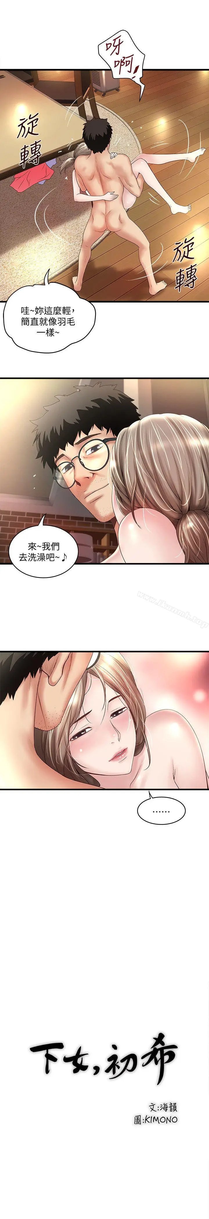 漫画《下女,初希》第34话第5张图
