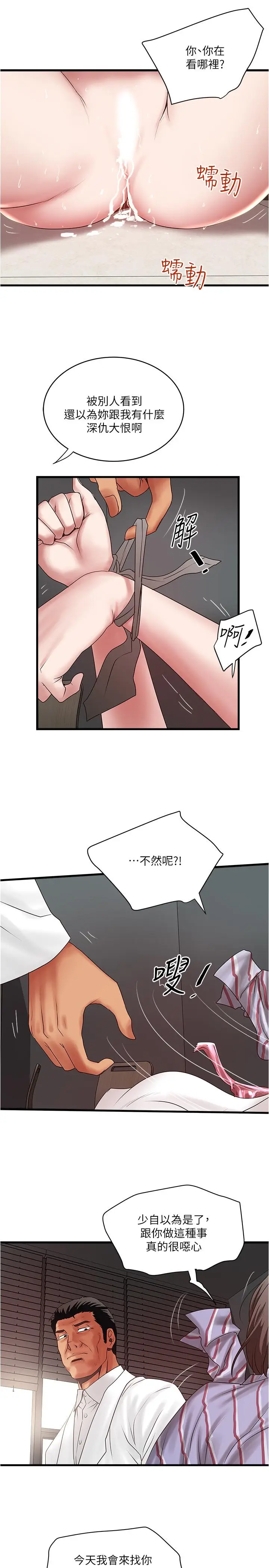 漫画《下女,初希》第92话第13张图