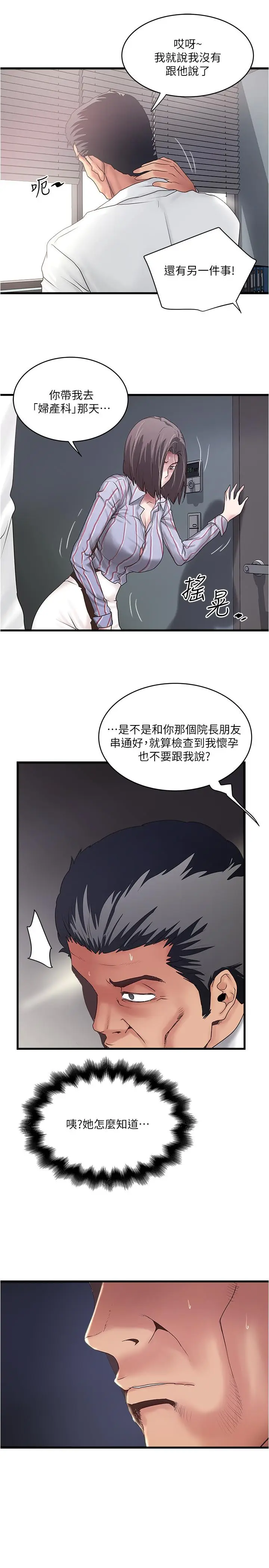 漫画《下女,初希》第92话第15张图