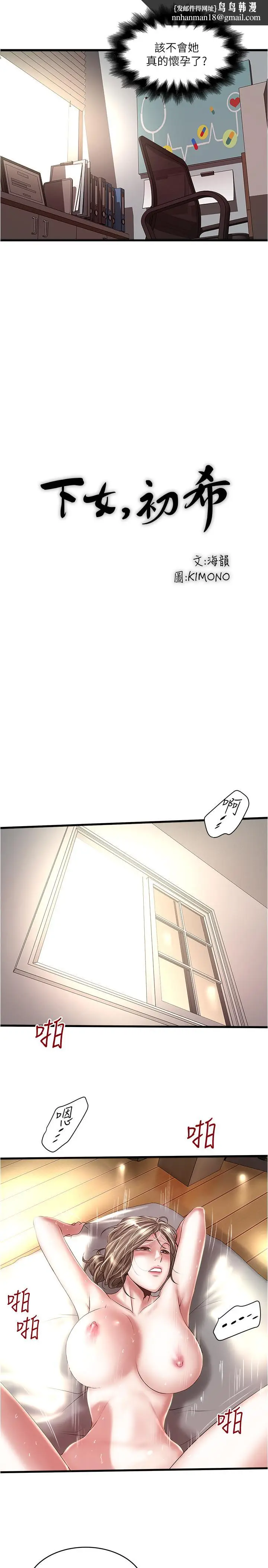 漫画《下女,初希》第92话第17张图