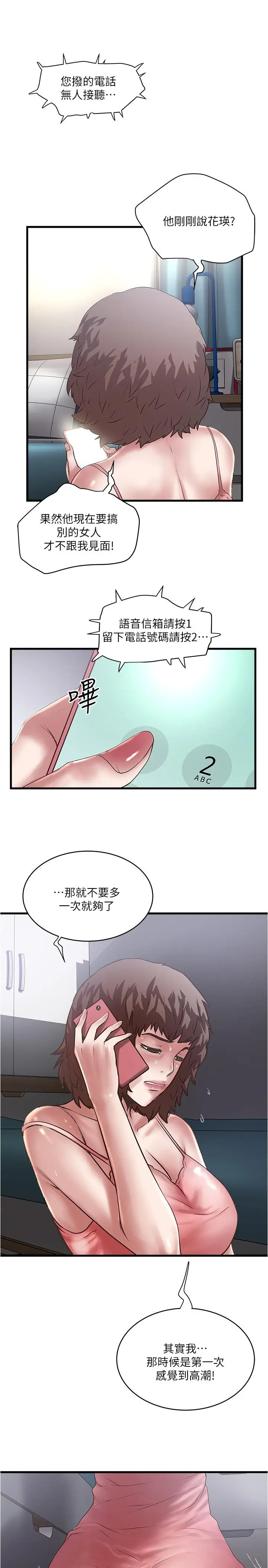 漫画《下女,初希》第92话第3张图