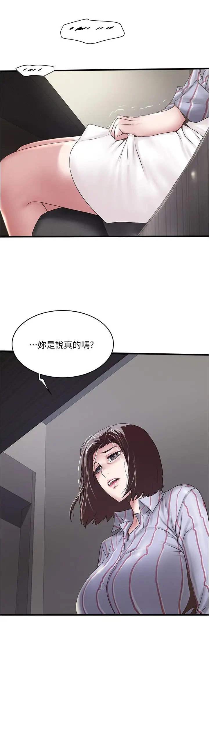 漫画《下女,初希》第92话第31张图