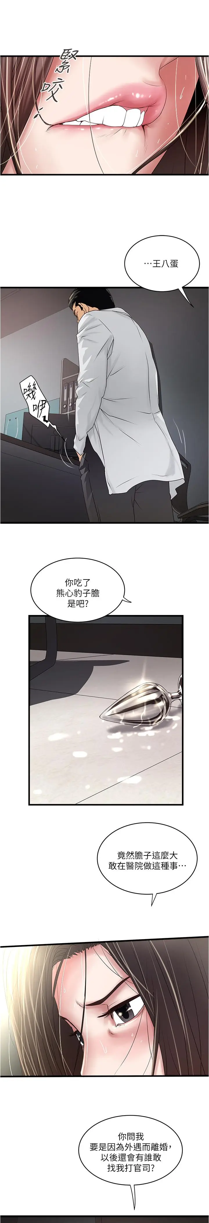 漫画《下女,初希》第92话第7张图
