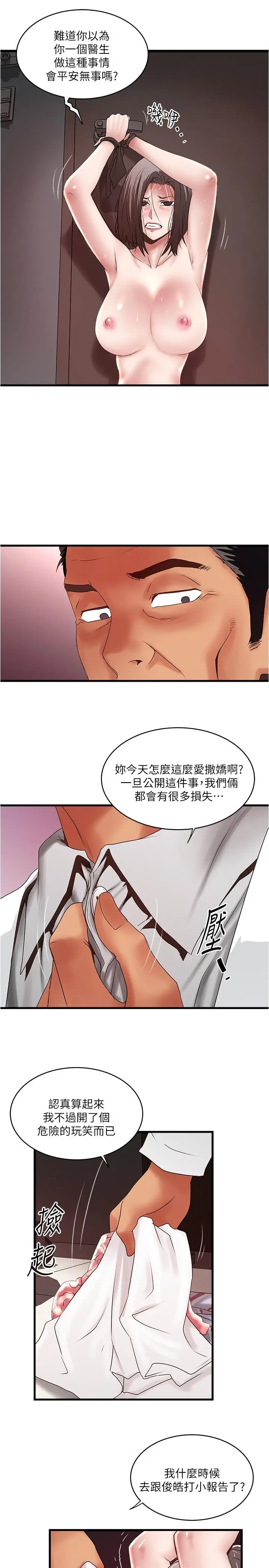 漫画《下女,初希》第92话第9张图