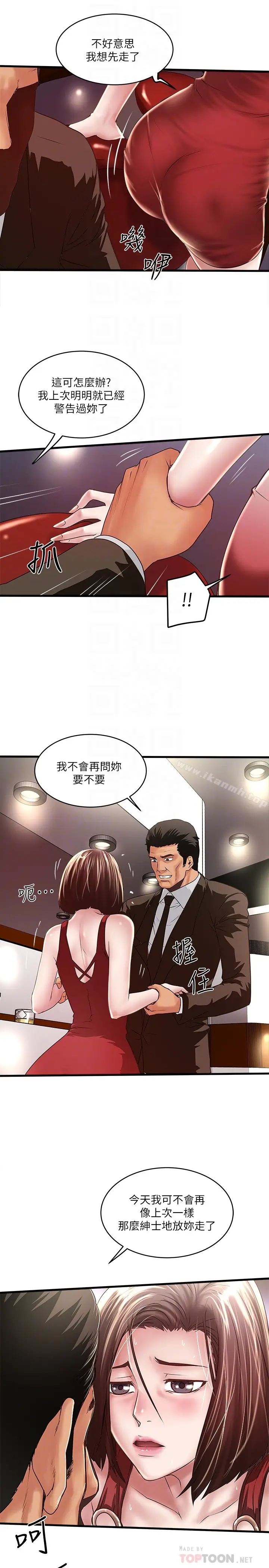 漫画《下女,初希》第51话第11张图
