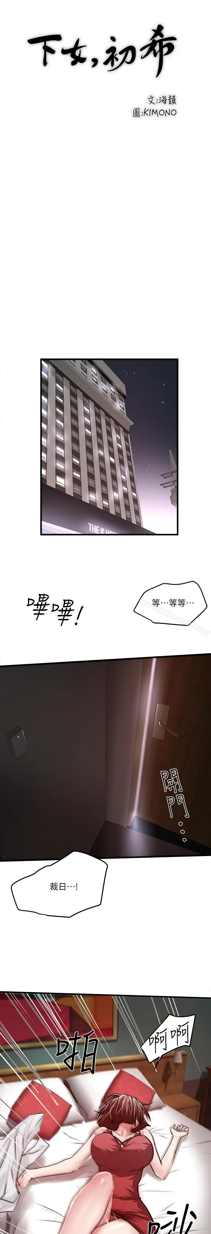 漫画《下女,初希》第51话第13张图