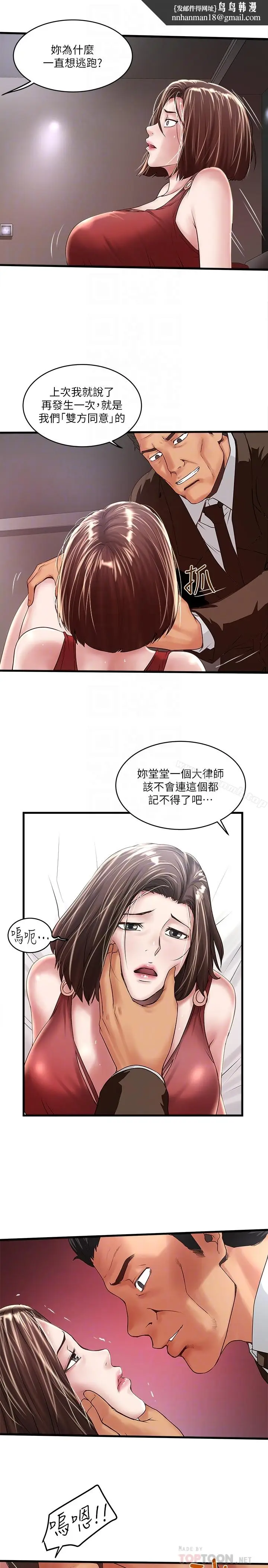漫画《下女,初希》第51话第15张图