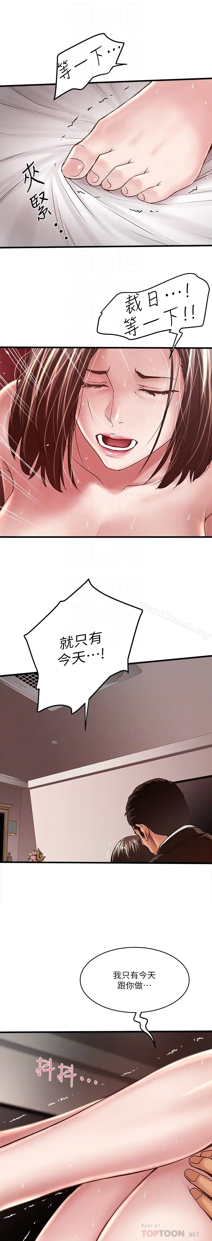 漫画《下女,初希》第51话第25张图