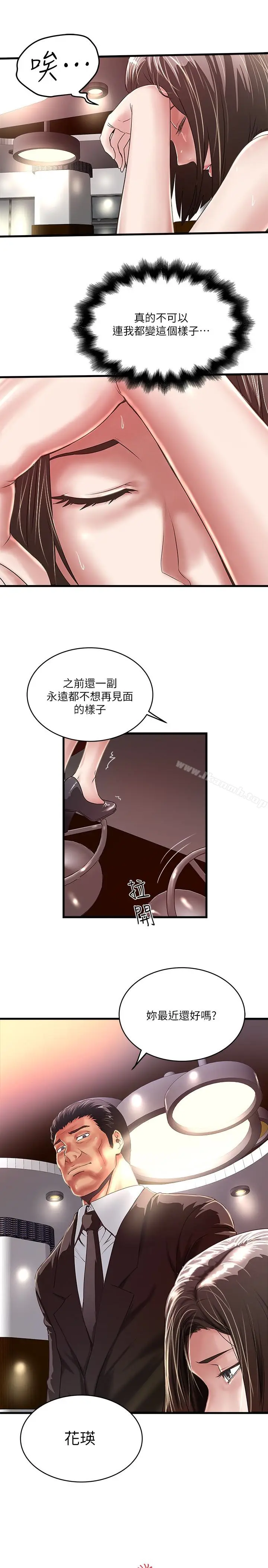 漫画《下女,初希》第51话第3张图