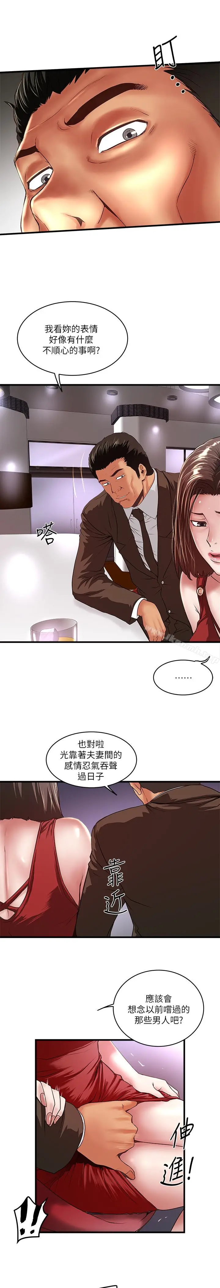 漫画《下女,初希》第51话第5张图