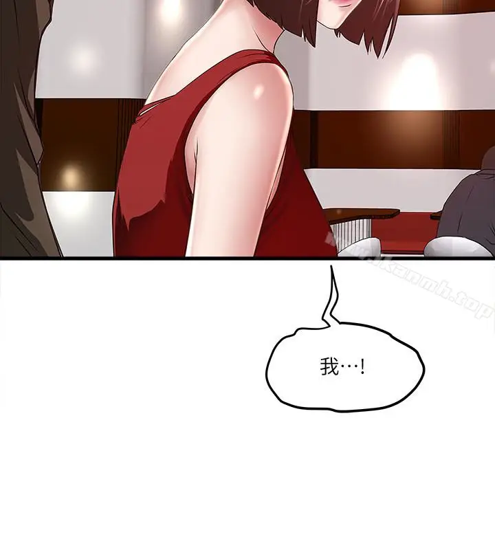 漫画《下女,初希》第51话第8张图
