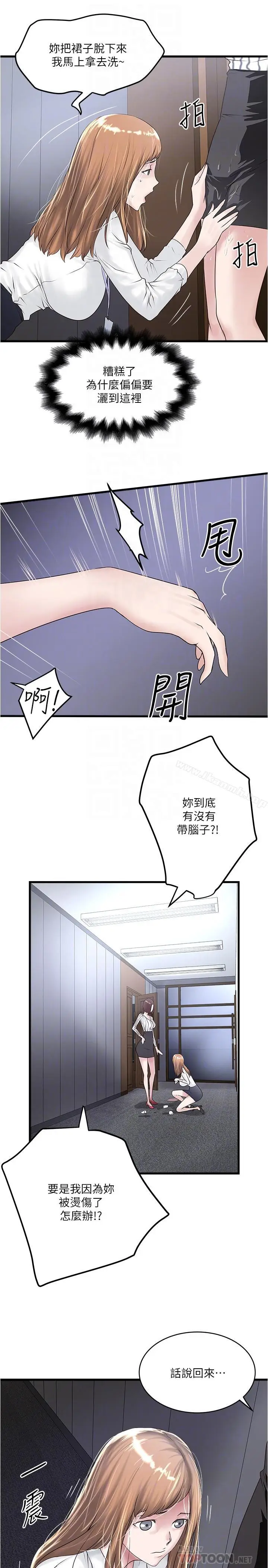 漫画《下女,初希》第56话第10张图