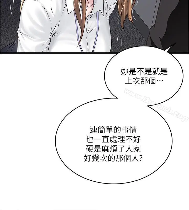 漫画《下女,初希》第56话第11张图