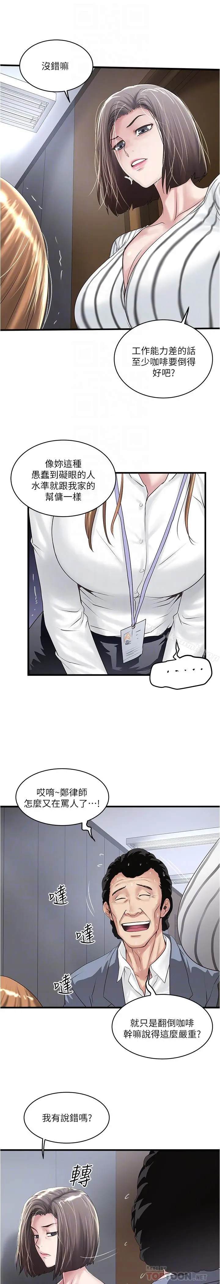 漫画《下女,初希》第56话第12张图