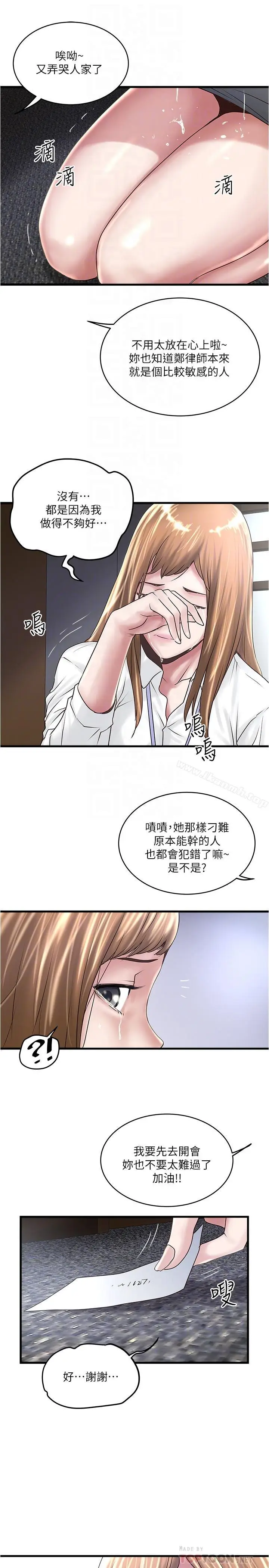 漫画《下女,初希》第56话第14张图