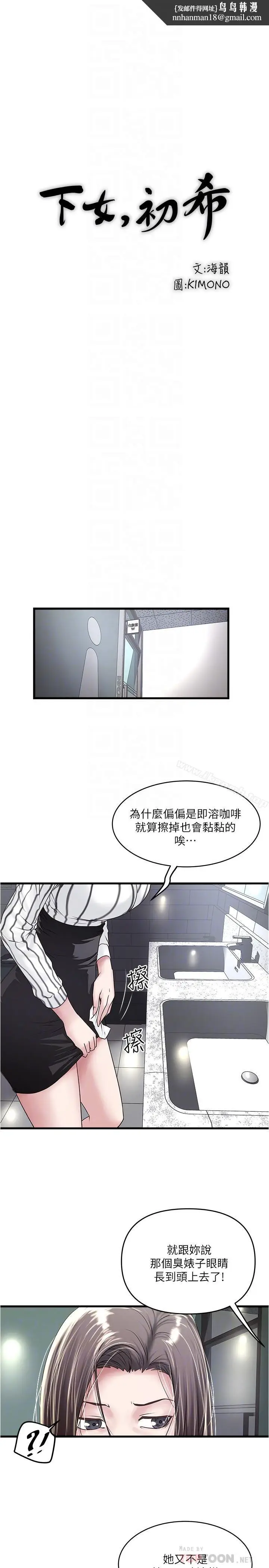 漫画《下女,初希》第56话第16张图
