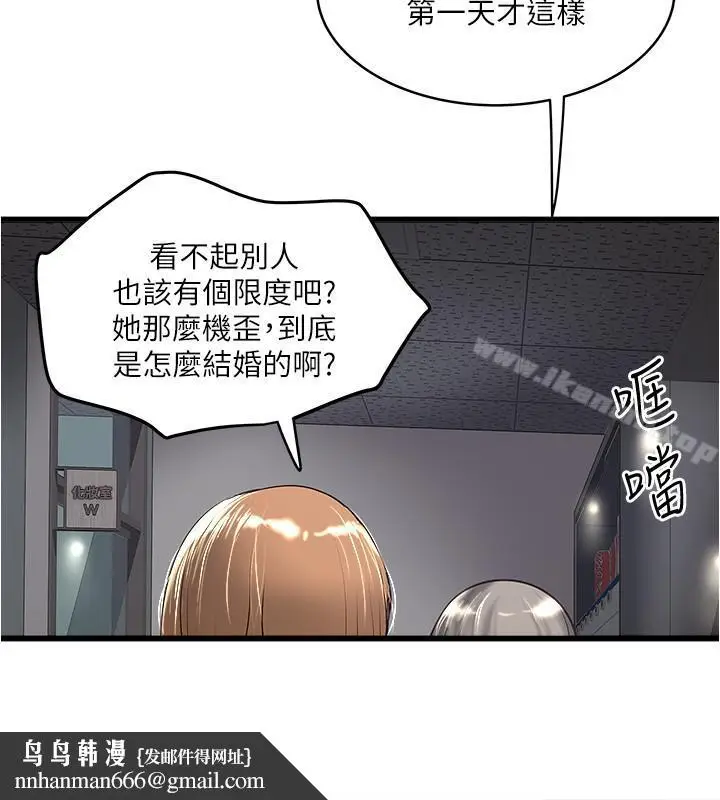 漫画《下女,初希》第56话第17张图