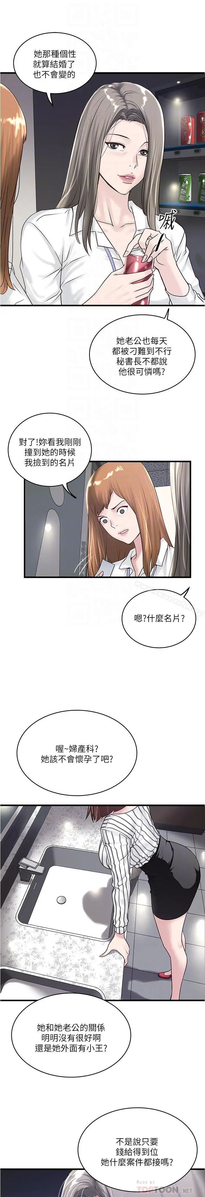 漫画《下女,初希》第56话第18张图