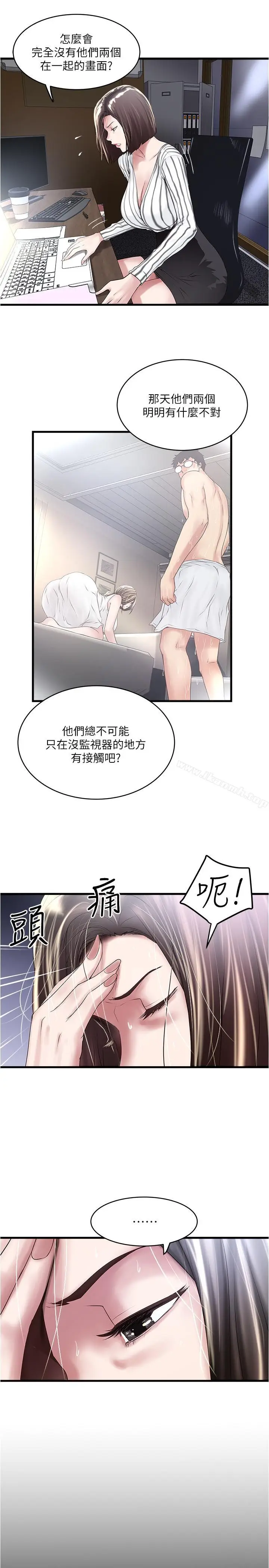 漫画《下女,初希》第56话第2张图