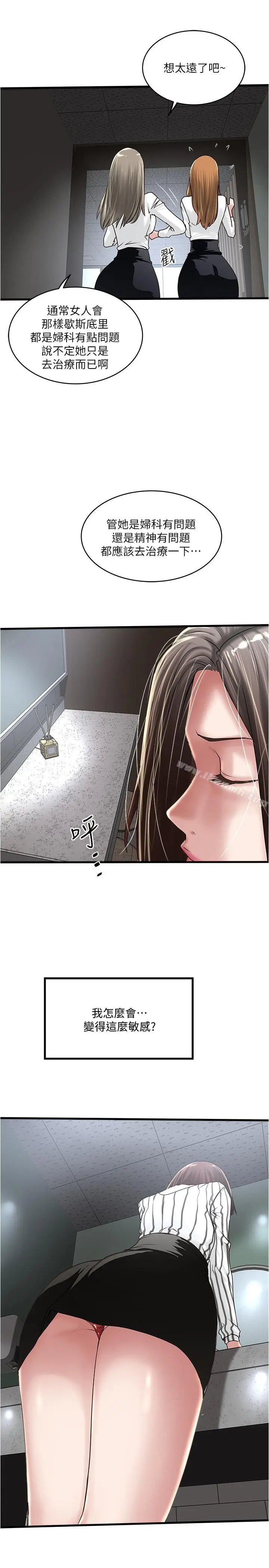 漫画《下女,初希》第56话第20张图