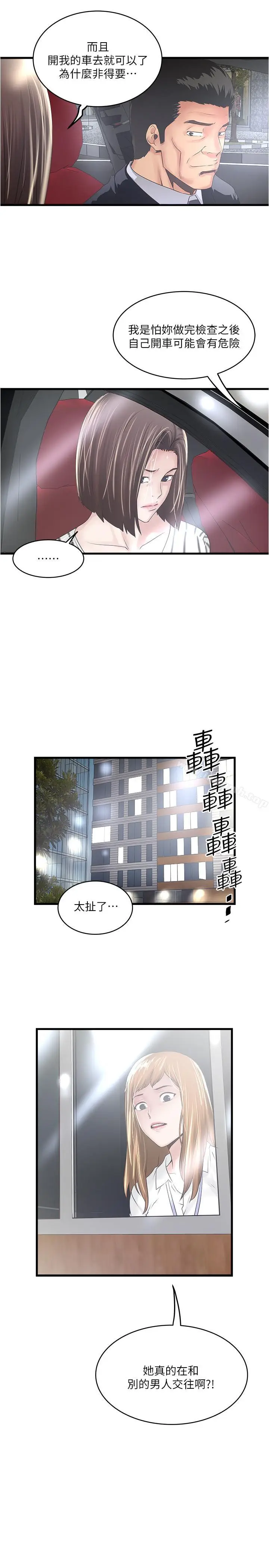 漫画《下女,初希》第56话第28张图