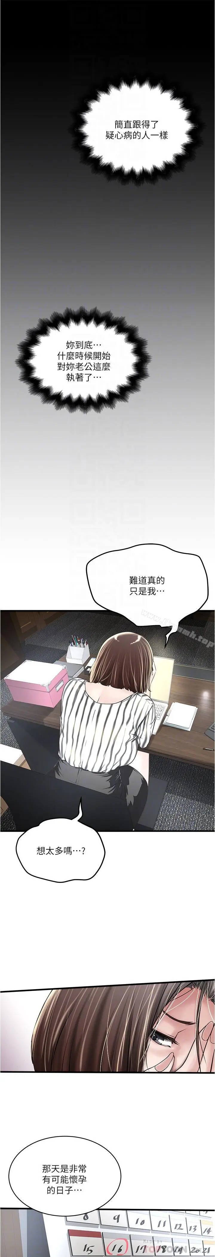 漫画《下女,初希》第56话第4张图