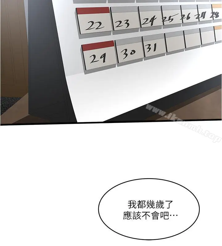 漫画《下女,初希》第56话第5张图