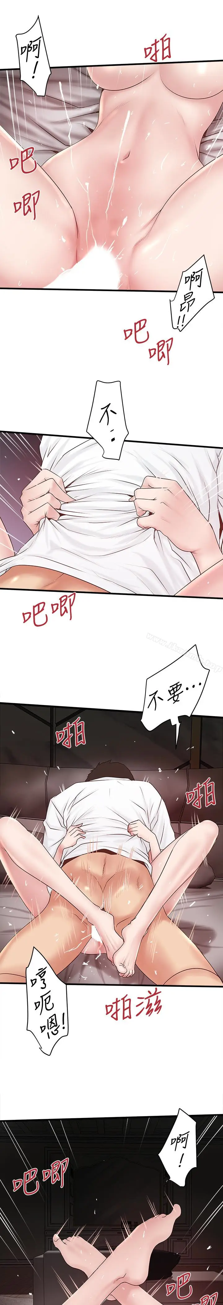 漫画《下女,初希》第45话第13张图