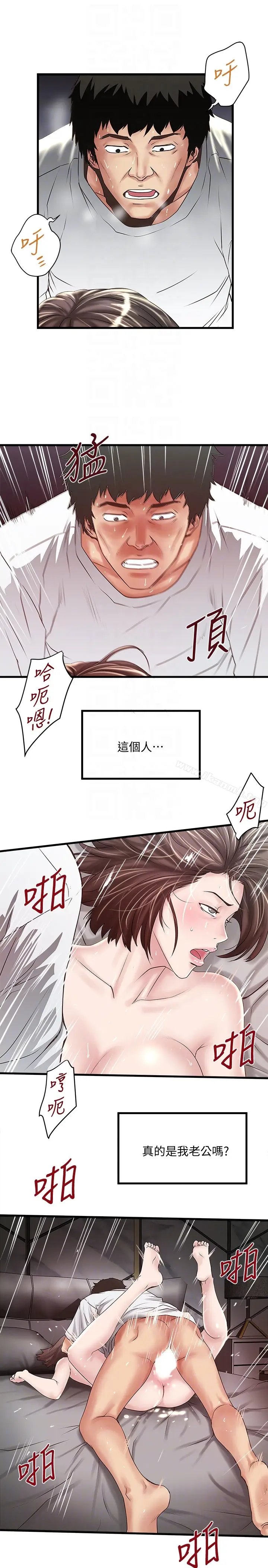 漫画《下女,初希》第45话第15张图