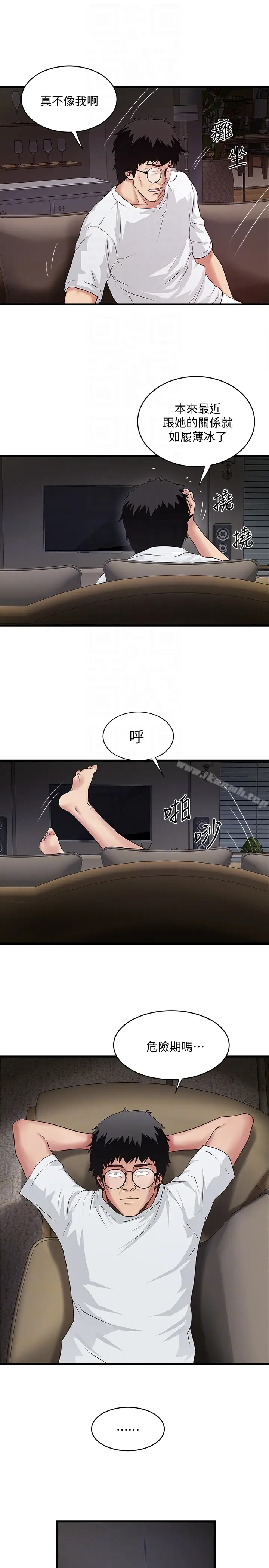 漫画《下女,初希》第45话第23张图