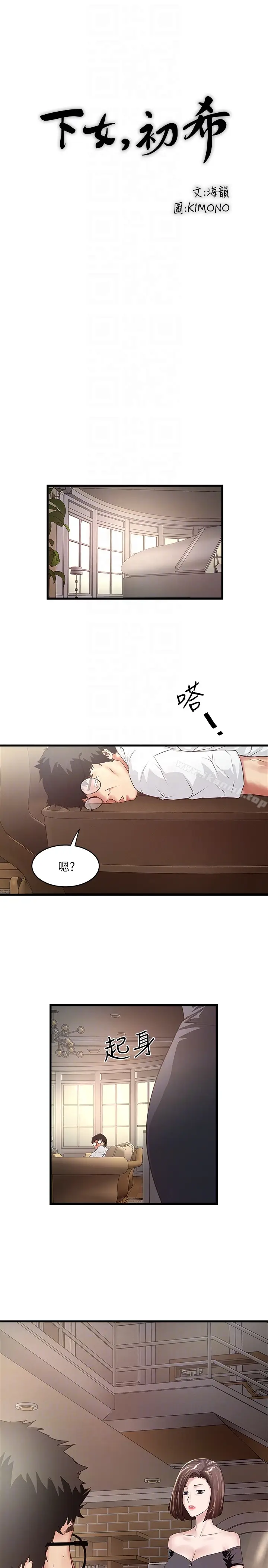 漫画《下女,初希》第45话第25张图