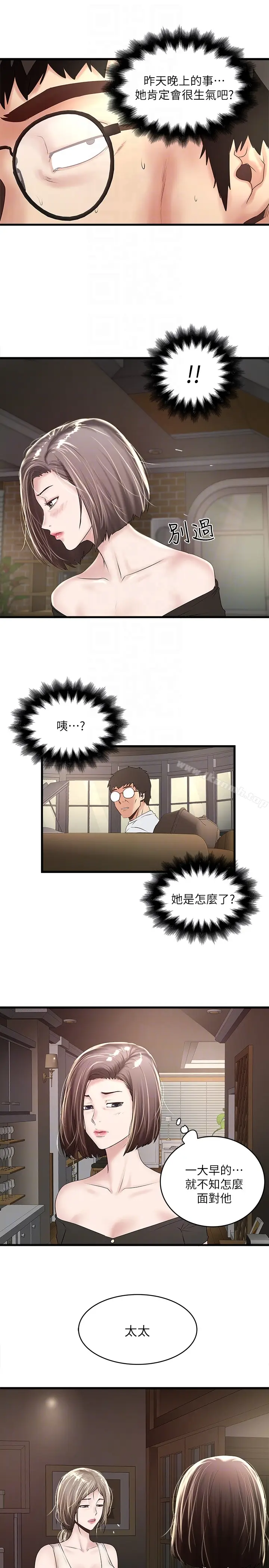 漫画《下女,初希》第45话第27张图