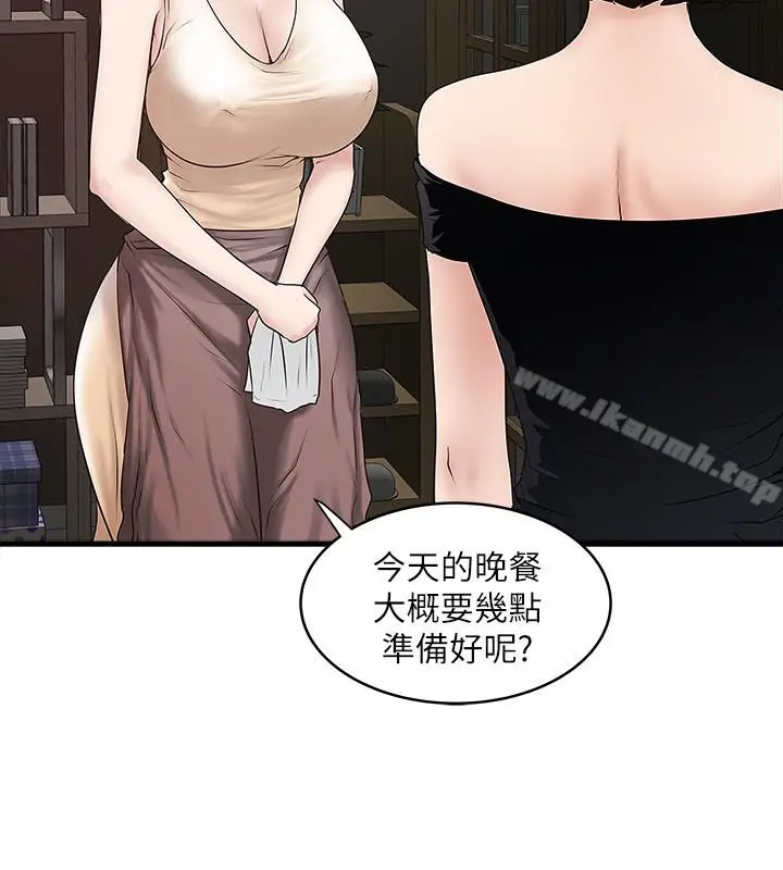 漫画《下女,初希》第45话第28张图
