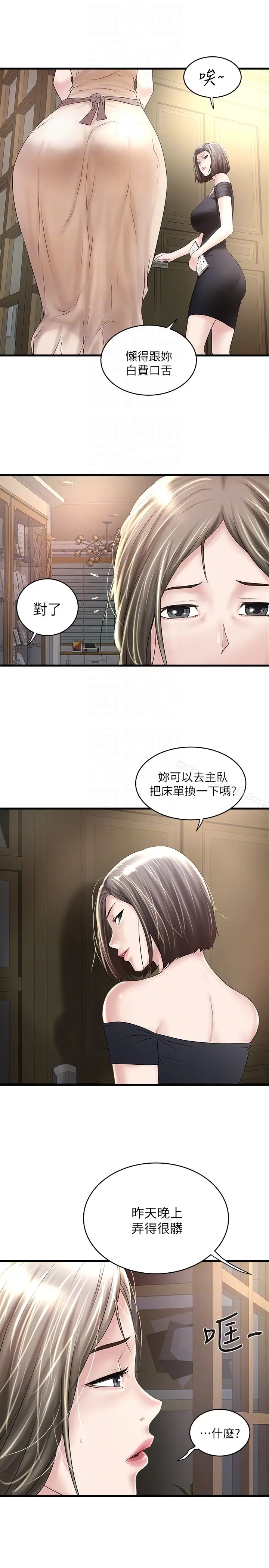 漫画《下女,初希》第45话第29张图