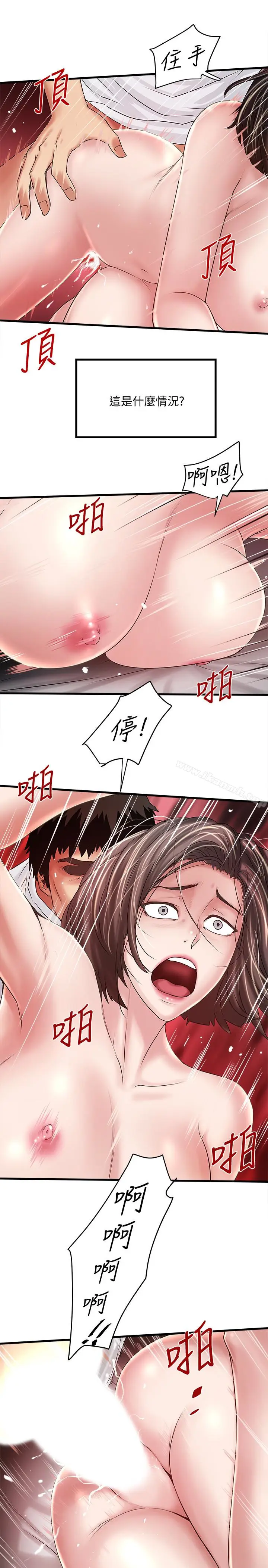 漫画《下女,初希》第45话第5张图