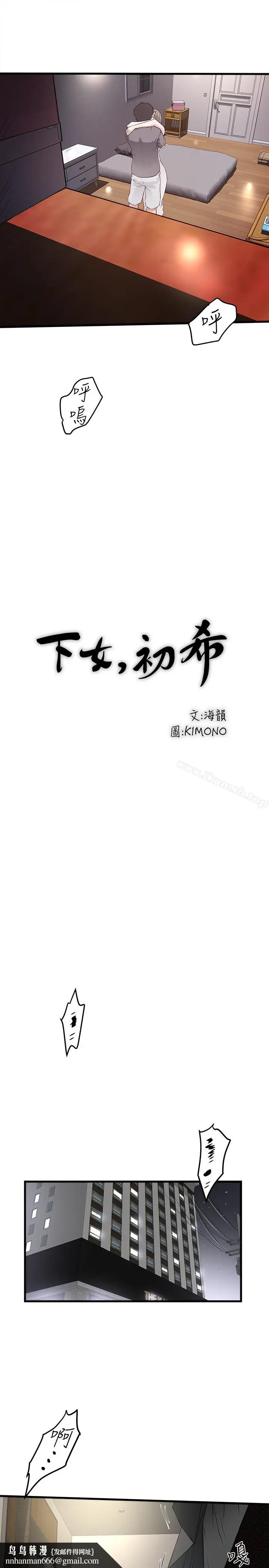 漫画《下女,初希》第52话第17张图