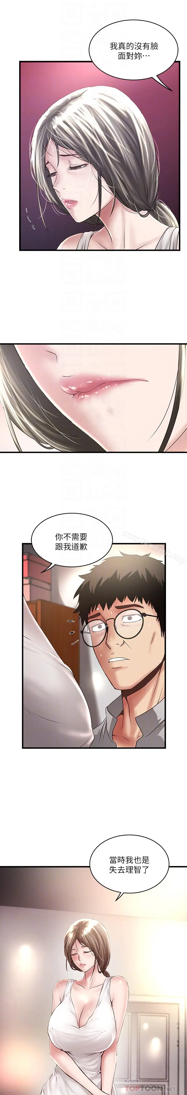 漫画《下女,初希》第52话第7张图