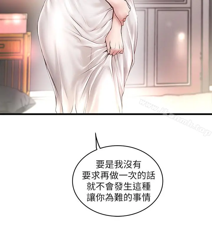 漫画《下女,初希》第52话第8张图
