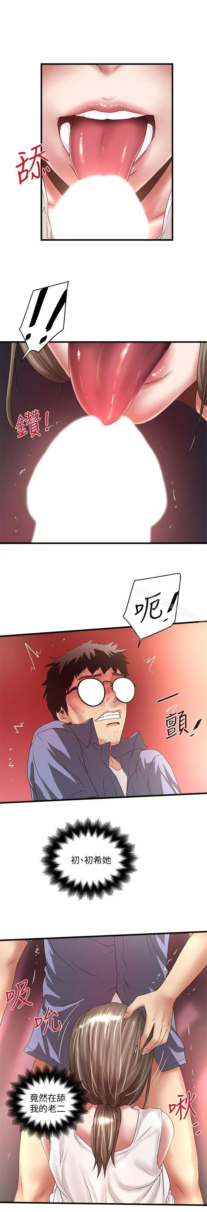 漫画《下女,初希》第29话第17张图