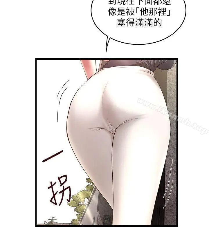 漫画《下女,初希》第29话第2张图