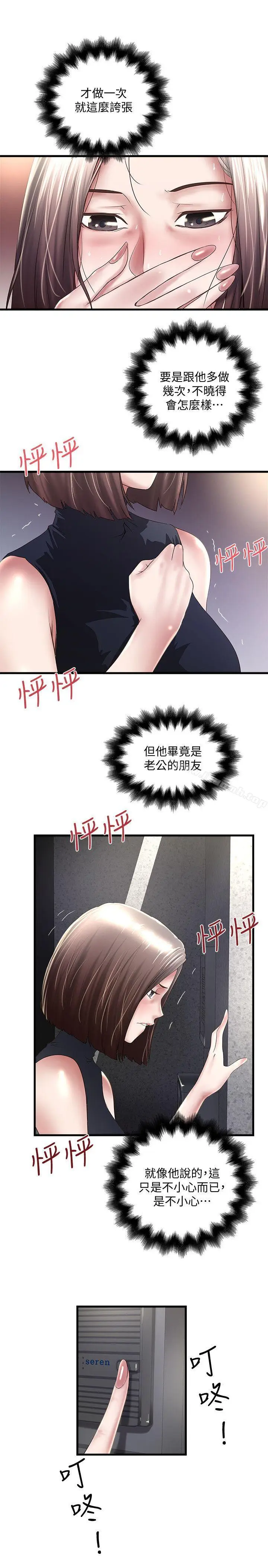漫画《下女,初希》第29话第3张图