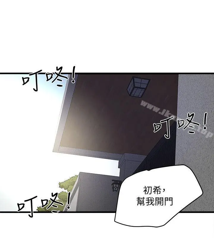 漫画《下女,初希》第29话第4张图