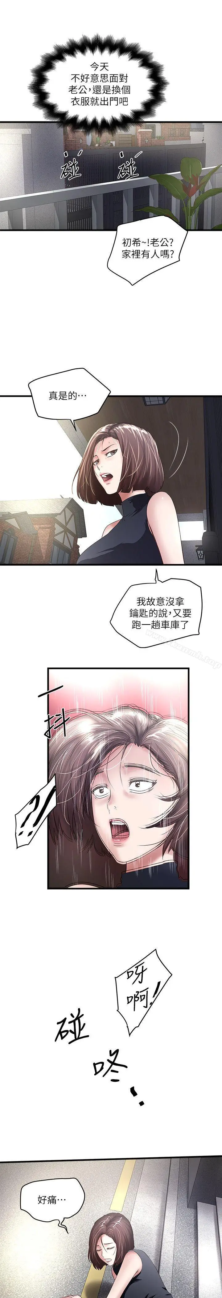 漫画《下女,初希》第29话第5张图