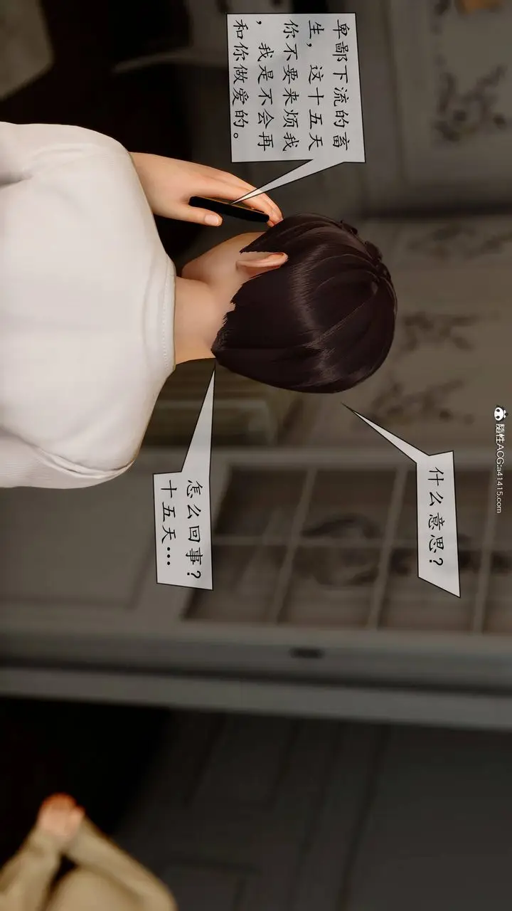 漫画《[3D]地球OL小短篇》第08话第29张图