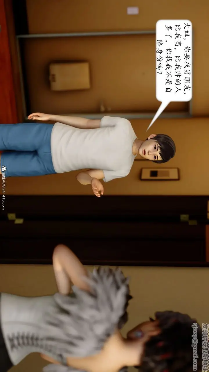 漫画《[3D]地球OL小短篇》第18话第10张图