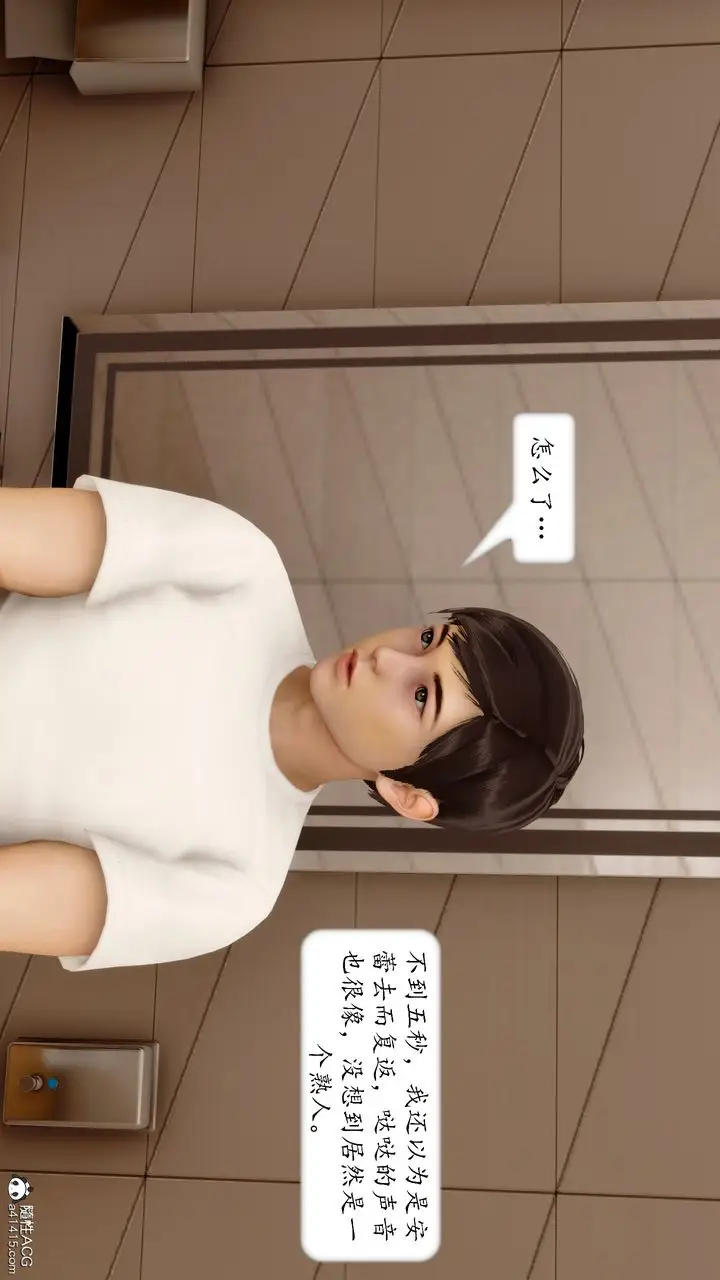 漫画《[3D]地球OL小短篇》第18话第35张图