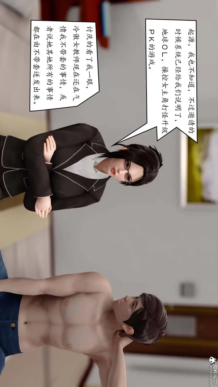 漫画《[3D]地球OL小短篇》第03话第23张图