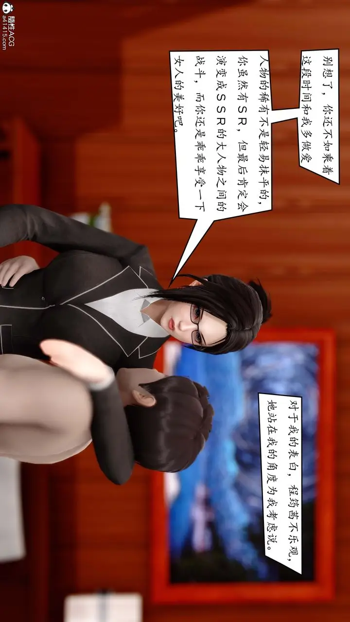 漫画《[3D]地球OL小短篇》第03话第30张图