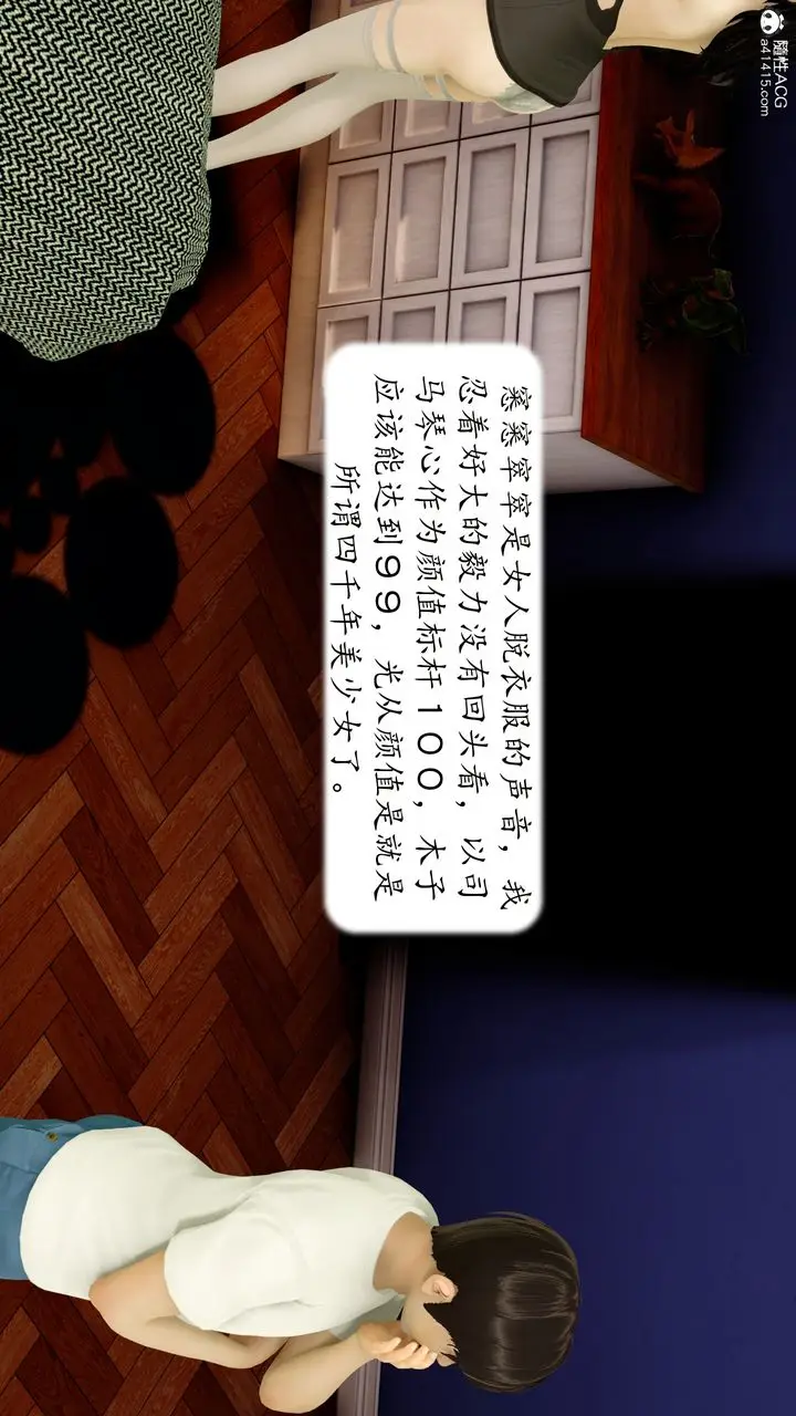 漫画《[3D]地球OL小短篇》第21话第13张图