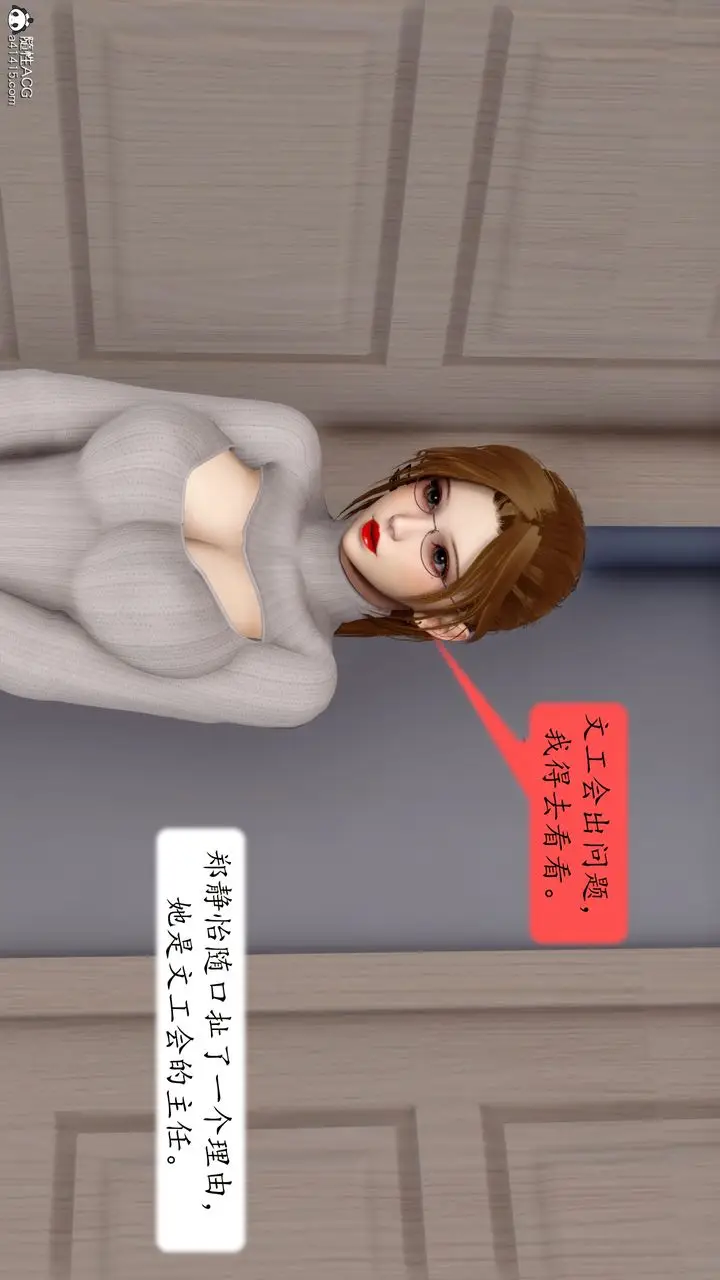 漫画《[3D]地球OL小短篇》第21话第53张图